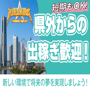 寮完備!出稼ぎの方も大歓迎です!のアイキャッチ画像