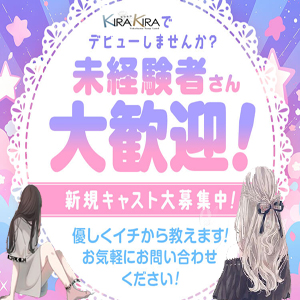 初めてを始めるならキラキラで!のアイキャッチ画像