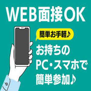リモート面接やっています!のアイキャッチ画像