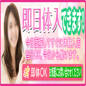 思い立ったらキラキラへ!面接後にスグに働けます!のアイキャッチ画像