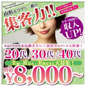 山形の人妻店で働くなら、集客率・稼ぎ・好待遇№1の当店へ！のアイキャッチ画像