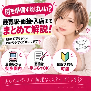 「何を準備すればいい？」最寄駅・面接・入店までをまとめて解説のアイキャッチ画像