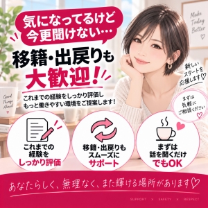 「気になってるけど&hellip;聞けない」移籍・出戻りを考えている方へのアイキャッチ画像