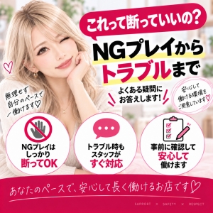 「これって断っていい？」NGプレイからトラブルまでのアイキャッチ画像