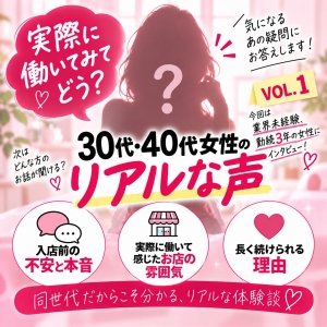 「実際に働いてみてどう？VOL.1」30代・40代女性のリアルな声のアイキャッチ画像