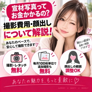 「宣材写真ってお金かかるの？」撮影費用・顔出しについてのアイキャッチ画像