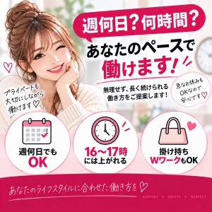 「週何日？何時間？急なお休み？」主婦や掛け持ち女性の働き方！のアイキャッチ画像