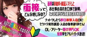 『よくある質問』　  面接ってどんなことするの？  時間は？内容は？講習あり？  にお答えします！のアイキャッチ画像