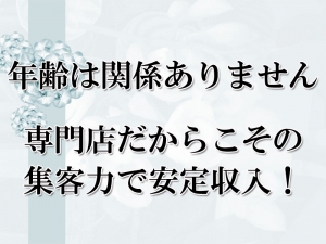 30代半ば~60代の方♪年齢を気にせず安定して稼げます♪のアイキャッチ画像