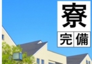 出稼ぎ、住み込み、宿泊希望の方向けの記事です☆のアイキャッチ画像