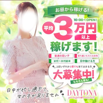 【必見です！】直近の地元在籍キャストのお給料紹介します♪ 18:00 - 2026年05月10日 | デイトナ店長ブログ