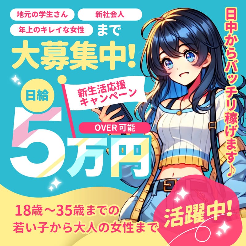 60分10000円バック可！地域最高水準のお給料をお約束！ 19:42 - 2026年05月12日 | デイトナ店長ブログ
