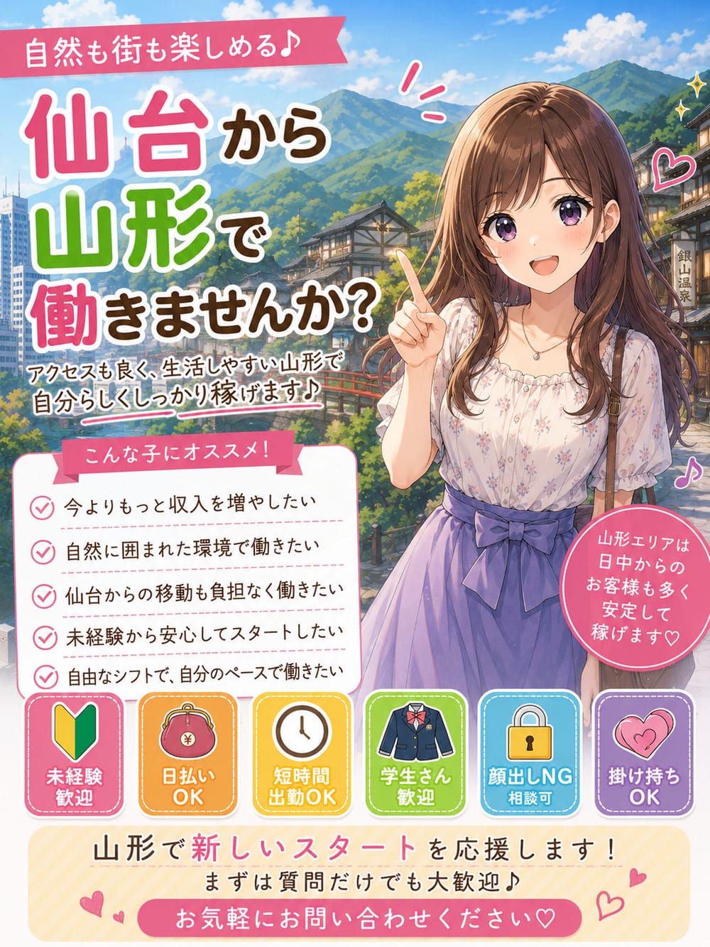 【仙台から山形で働きたい方へ】 22:30 - 2026年05月12日 | デイトナ店長ブログ