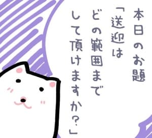 送迎はどの範囲まで行っていますか？ 2025-12-13 22:32:53 | メンズバス六條店長ブログ