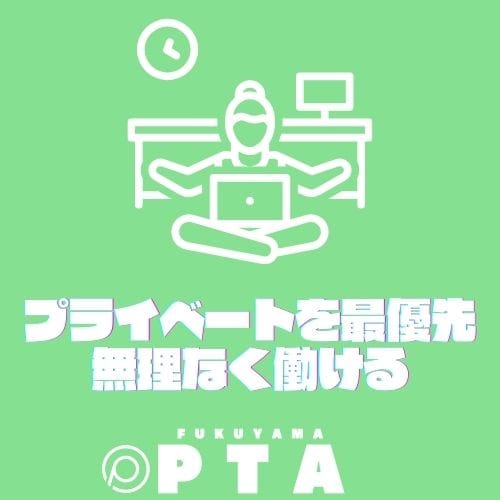家庭や育児を優先しながら稼げるお仕事 2026-02-11 11:00:50 | －PTA－店長ブログ