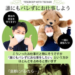 身バレの対策は業界No.1クラスです！！ 2026-08-16 15:02:46 | TSUBAKI-ツバキ- YESグループ店長ブログ