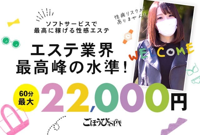 【嬉しい求人特典】どこよりも高いお給料で貴女をお待ちしています♪ 2026-05-08 19:24:27 | ごほうびSPA 五反田店店長ブログ