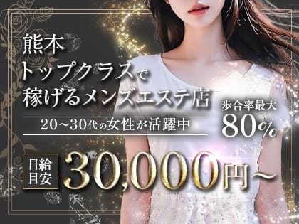 熊本の人気店で働いてみませんか♡ 2026-06-12 19:41:30 | 熊本高級メンズアロマ Flower店長ブログ