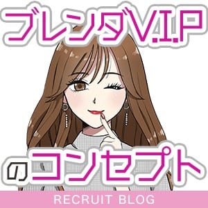【自分磨きの為】に入店する女性続出の“稼ぎ”だけじゃないお店 2025/08/05 22:17 | BLENDA V.I.P(ブレンダビップ)店長ブログ
