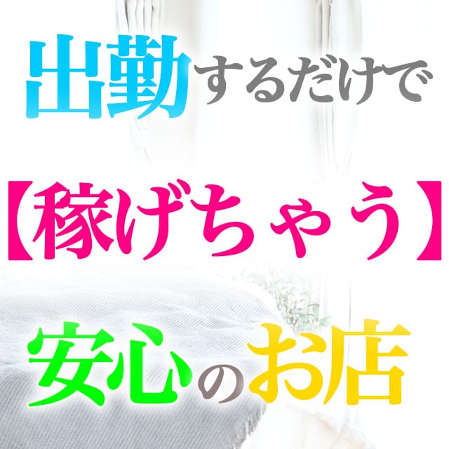 ★出勤するだけで稼げます★ 21:58 - 2026年04月26日 | モッチ～ナ店長ブログ