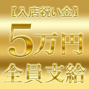 ５万円みんなに差し上げます！！ 20:31 - 2026年04月27日 | モッチ～ナ店長ブログ