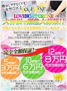 入店者全員!!新人保証制度で安定して稼げます!! 2026-03-15 11:36:02 | ラブボート大曽根店長ブログ