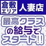 お問合せ～面接までの流れ 2025-12-08 23:00:47 | 倉敷人妻～エピソード～店長ブログ