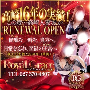 15年を経て・・ついに！ロイヤルグレースが！グランドオープン!!! 2026-02-01 10:46:38 | ROYAL GRACE店長ブログ