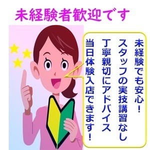 未経験者大歓迎！ 2025-11-18 16:45:36 | 熟女10,000円デリヘル店長ブログ