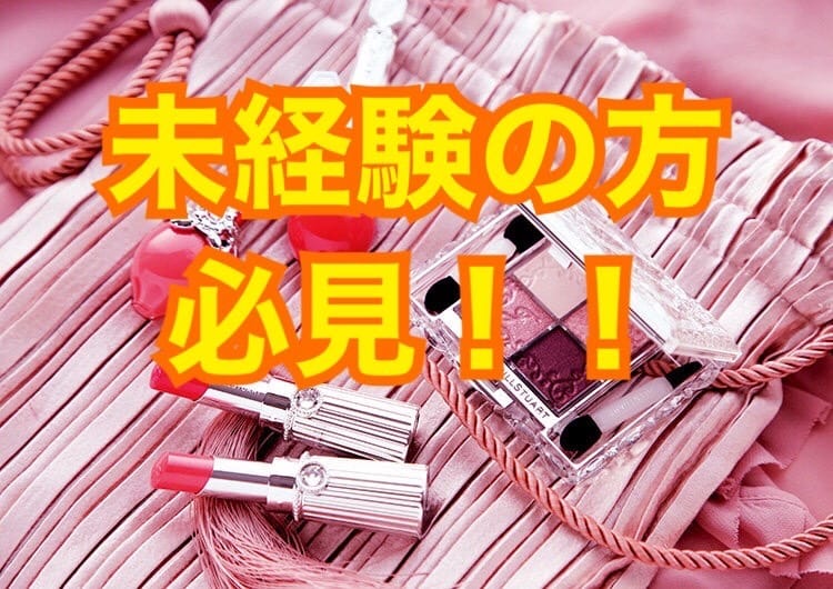 【未経験の方へ】※必見※ 2026-05-20 11:10:22 | secretgirl北店店長ブログ