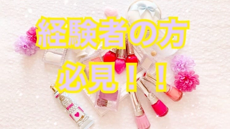 【経験者の方へ】※必見※ 2026-05-20 20:10:33 | secretgirl北店店長ブログ
