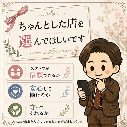 【しっかりと見て、聞いて、話して】“条件がいい店”より“ちゃんとした店”を選んでほしいです 2026-08-15 14:17:09 | プルプル京都性感エステ はんなり店長ブログ