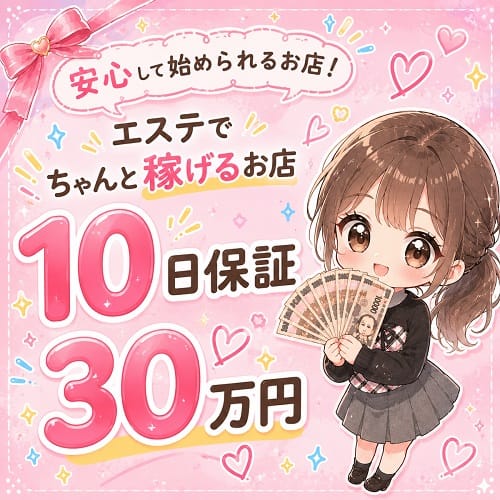 【10日30万円】保証制度についてご紹介✨ 2026-08-15 15:56:19 | プルプル京都性感エステ はんなり店長ブログ