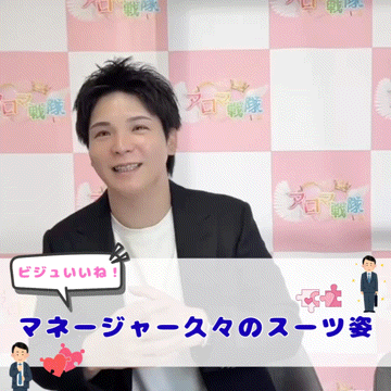 マネージャー久々のスーツ姿 2026-01-10 01:05:19 | アロマ戦隊2店長ブログ