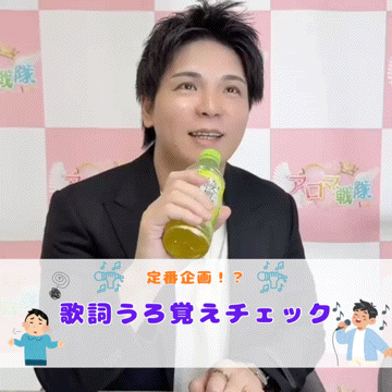 定番企画⁉歌詞うろ覚えチェック 2026-01-15 00:03:21 | アロマ戦隊2店長ブログ