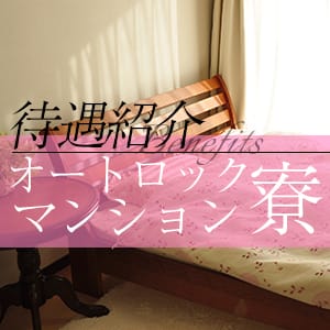 【ユメオトグループ】✨✨マンション寮完備✨✨ 2026-01-15 15:47:38 | 千葉メイドリーム（ユメオト）店長ブログ