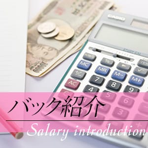 【ユメオトグループ】当店のお給料目安（バック金額） 2026-05-20 10:49:25 | 埼玉ミセスアロマ(ユメオト)店長ブログ