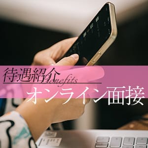 【ユメオトグループ】オンライン面接受付中(ｏ’ｖ`ｏ)ｂ 2026-08-09 15:15:39 | 錦糸町ミセスアロマ（ユメオト）店長ブログ