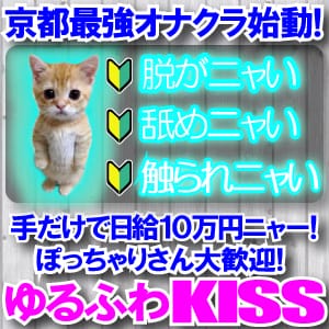 即日20万支給！脱がない・舐めない・触られない 2026-05-13 22:43:16 | ゆるふわKISS店長ブログ