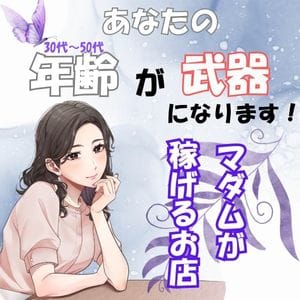 人妻世代が稼げるお店♪30歳以上の大人女性はぷるるんマダムで決まり◎ 2025-07-09 21:19:21 | ぷるるんマダム難波店店長ブログ
