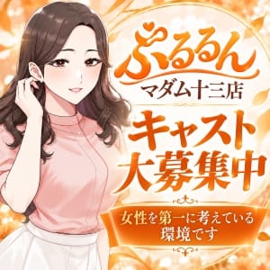 十三エリアでお仕事をお考えの方へ✨ 2026-09-13 20:15:31 | ぷるるんマダム難波店店長ブログ