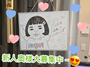 新生活スタート心機一転お当店で働いてみませんか❓❓ 2026-04-12 13:19:35 | 奥様はエンジェル相模原店店長ブログ