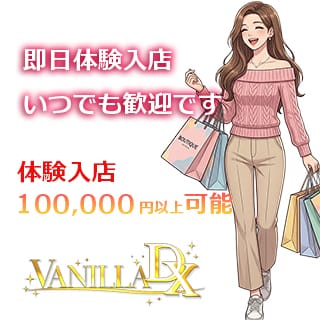 お客様の数が違う♪お仕事バッチリつくから稼ぎが違うお店です♡ 2026-07-16 08:19:23 | VANILLA DX（バニラデラックス）店長ブログ