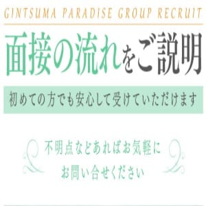 【30代・40代・50代大歓迎☆体験入店&見学だけでもOKです!!】 2026-05-08 10:00:54 | ギン妻パラダイス 谷九店店長ブログ