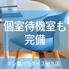 お子様ファースト推奨店 2026-05-08 11:00:04 | ギン妻パラダイス 谷九店店長ブログ