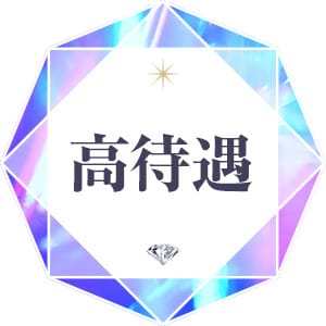 高級店ならではの高待遇 21:48 - 2026年03月11日 | フォーナイン店長ブログ