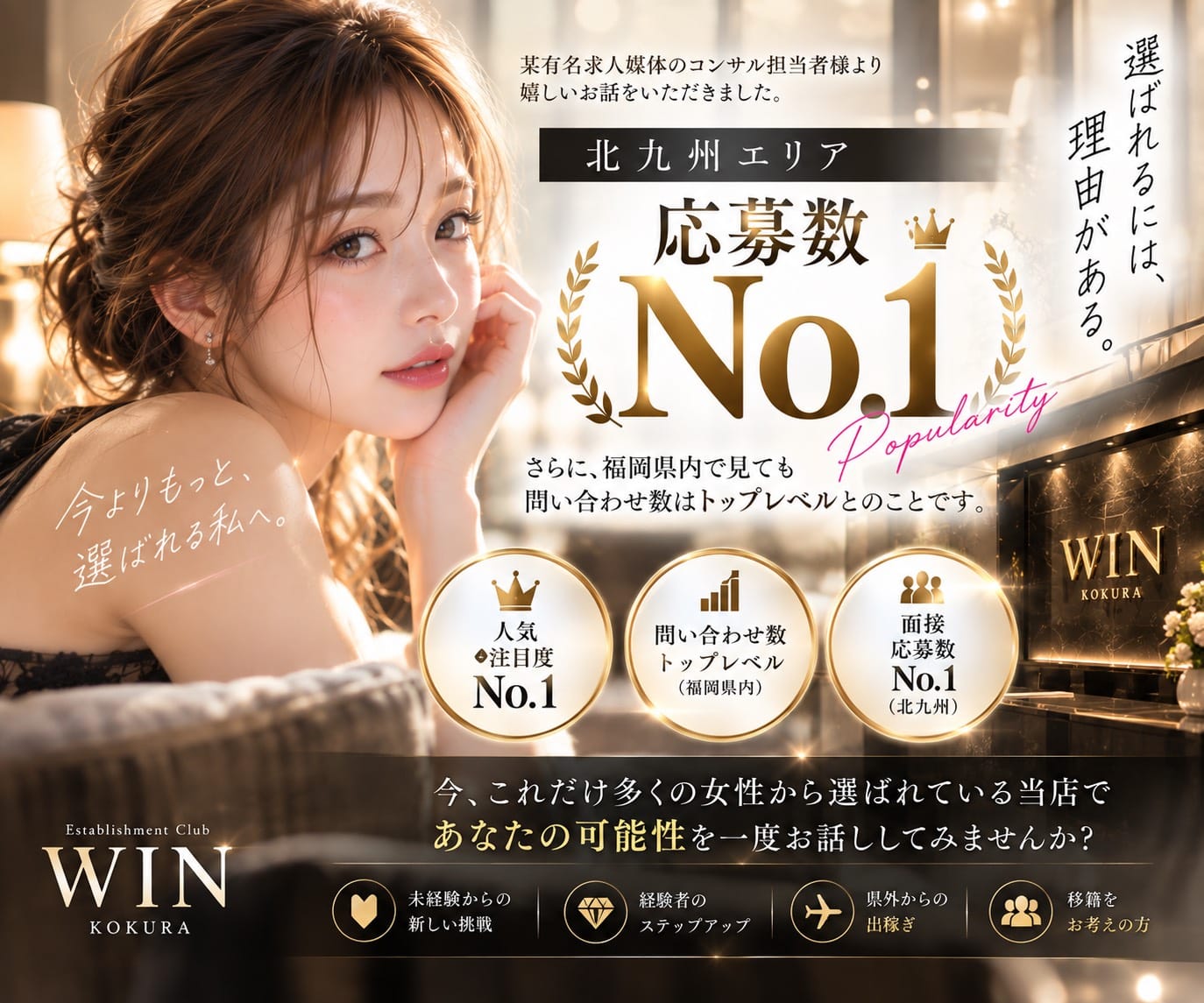 【媒体担当者から驚きの一言】「北九州では応募数No.1です」 2026-10-06 00:59:35 | WIN店長ブログ