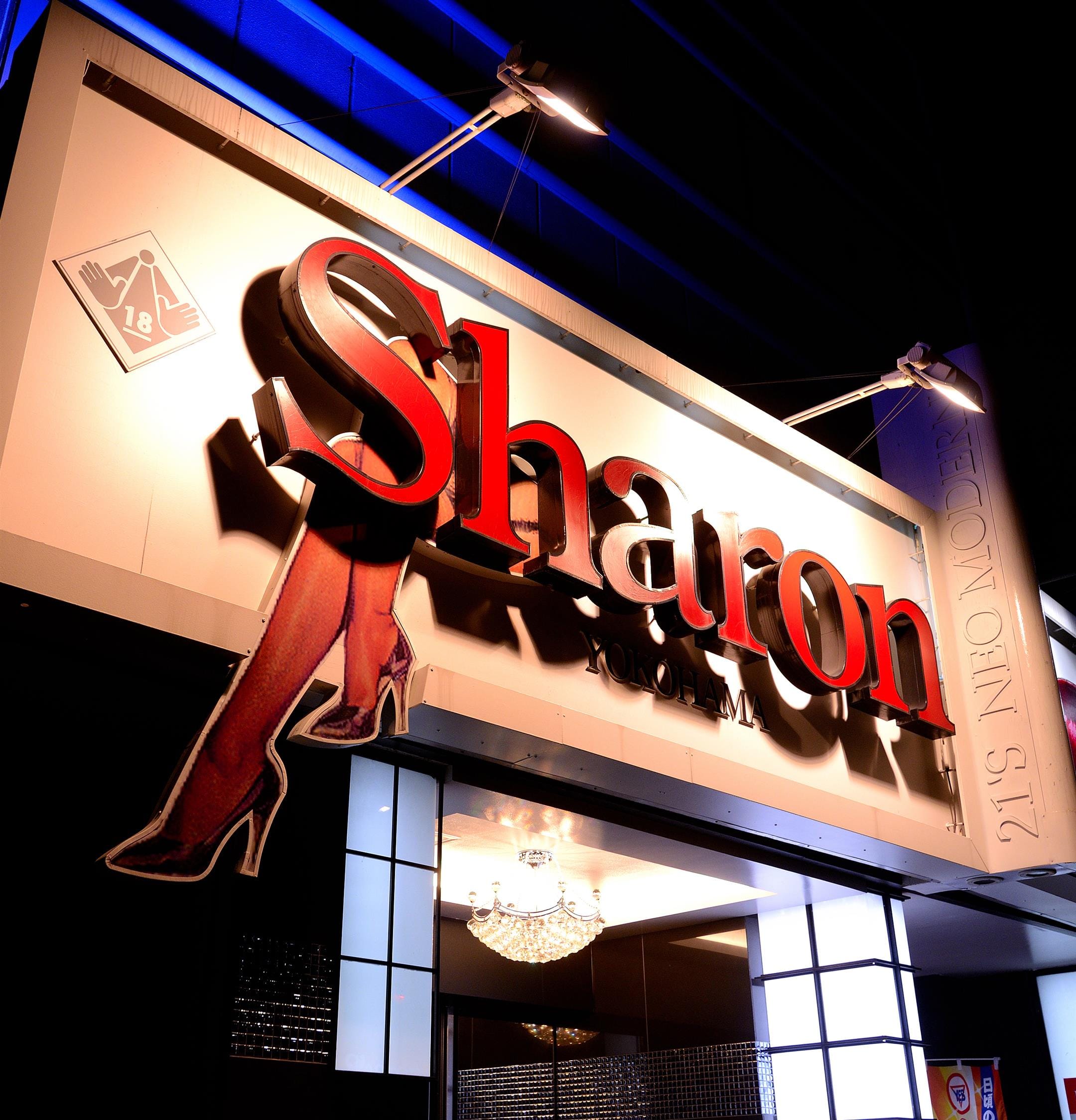 Sharon横浜を気になってる皆様へ！！ 2026-09-15 12:46:12 | Sharon横浜（YESグループ）店長ブログ