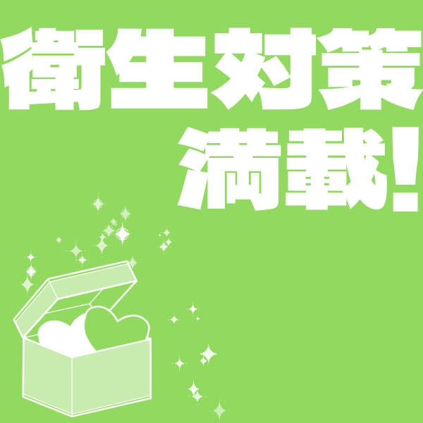 衛生対策ってどんなこと? 2026-01-12 20:41:13 | 吉祥寺チロル（シンデレラグループ）店長ブログ