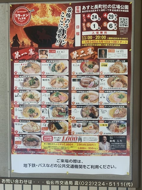 おー、気になる張り紙がありましたね〜 2026-04-18 13:29:50 | 瀬音ゆかしき仙台妻店長ブログ